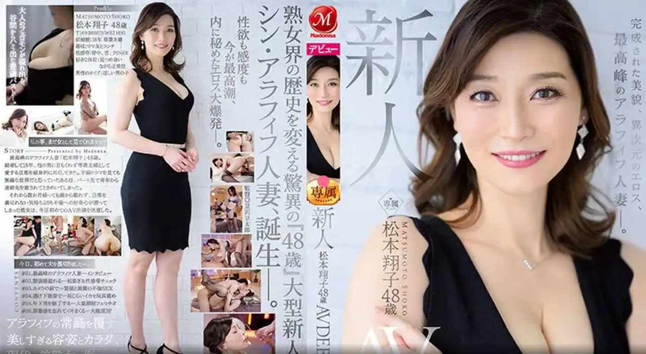 【中文字幕】JUQ-336 新人48岁AV出道，异次元爱欲风韵已婚女人-松本翔子PFAVZZ