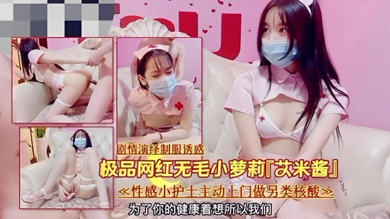 制服透惑极品网红无毛小萝莉