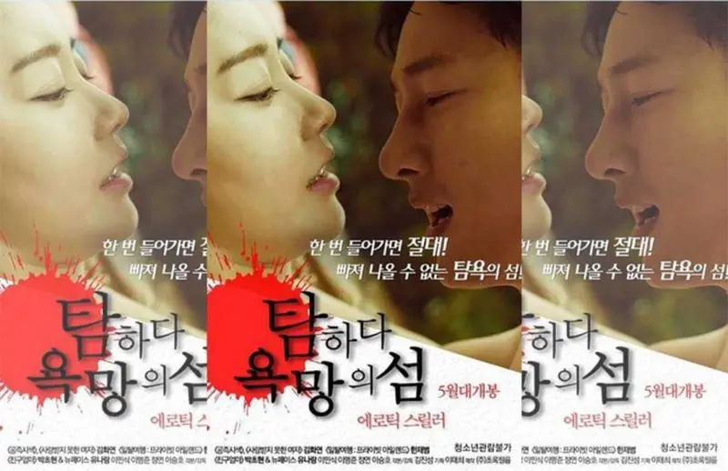 韩国-贪婪：欲望之岛