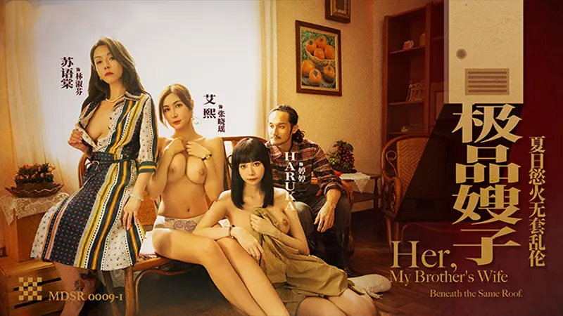 极品嫂子夏日欲火无套乱伦-艾熙_Haruka_苏语棠